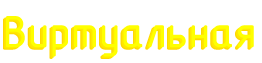 Виртуальная лаборатория